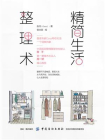 精简生活整理术[精品]