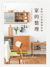 家的整理：拯救人生的整理法则[精品]