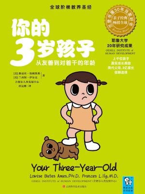 你的3岁孩子