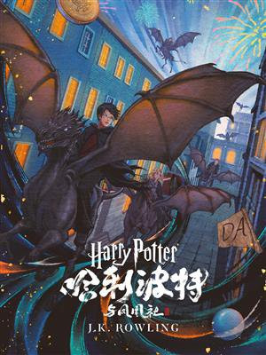 哈利·波特与凤凰社（Harry Potter and the Order of the Phoenix）