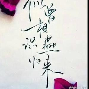 我在等你来