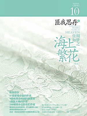 佳期如梦之海上繁花（窦骁、李沁领衔主演电视剧海上繁花原著）