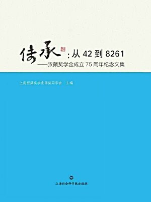 传承：从42到8261